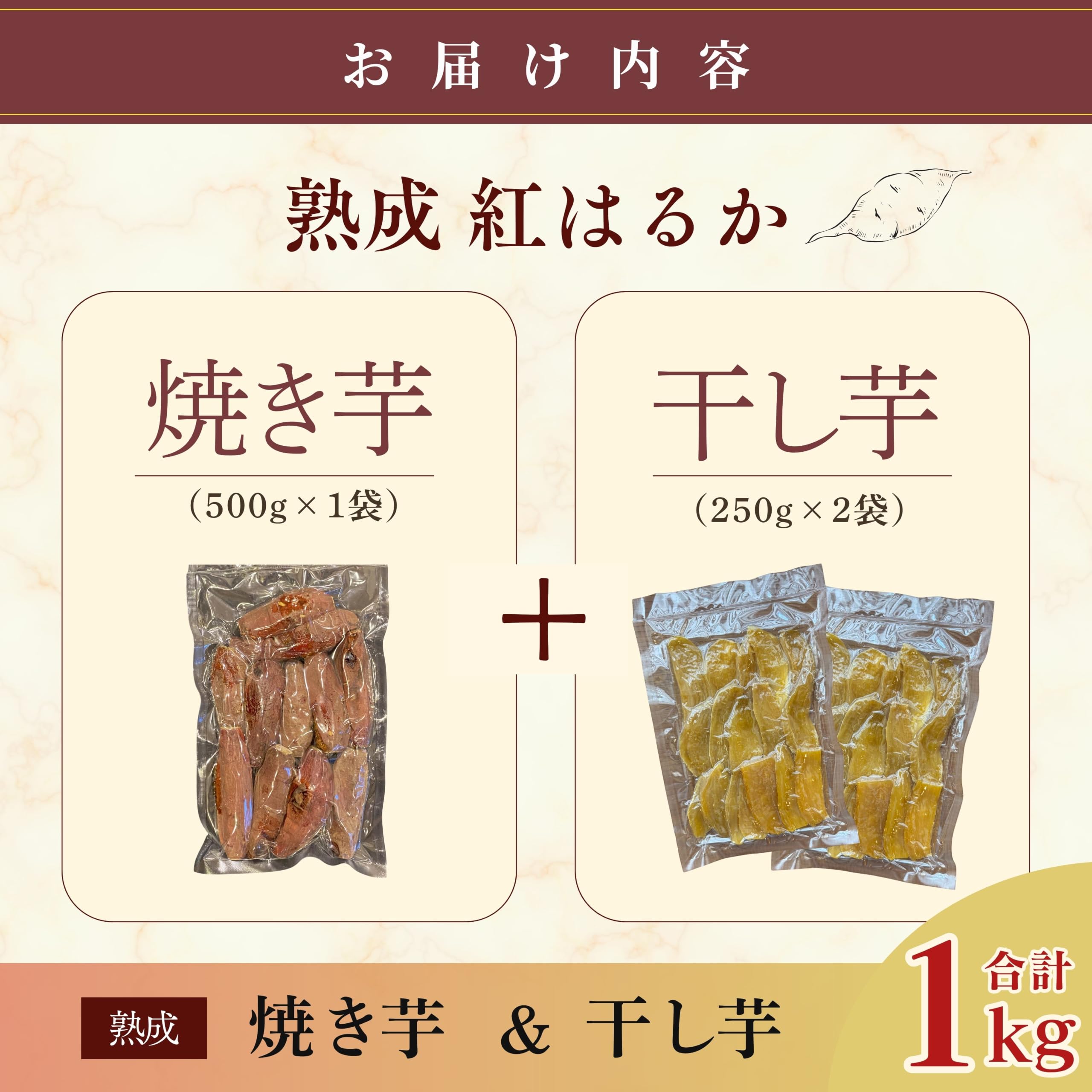 Amazon | 大容量 1㎏セット【国産】 超お得◎熟成紅はるか 干し芋 訳